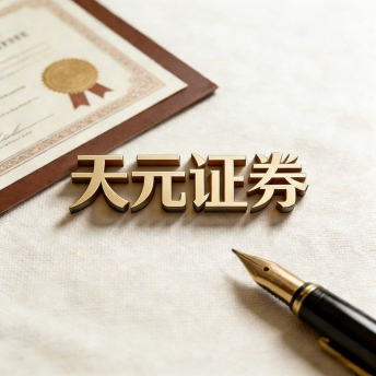 天元证券-实盘配资平台交易规则说明